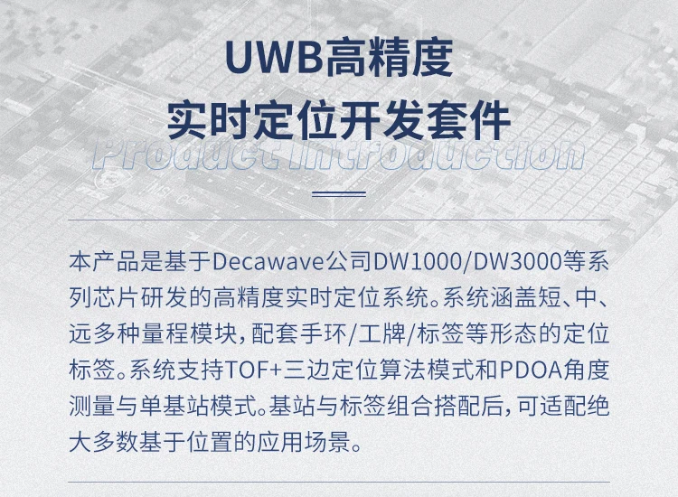 3 UWB介绍 7