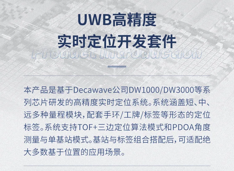 3 UWB介绍 8