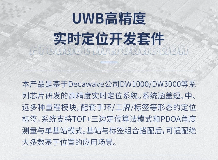 UWBTWR定位系列