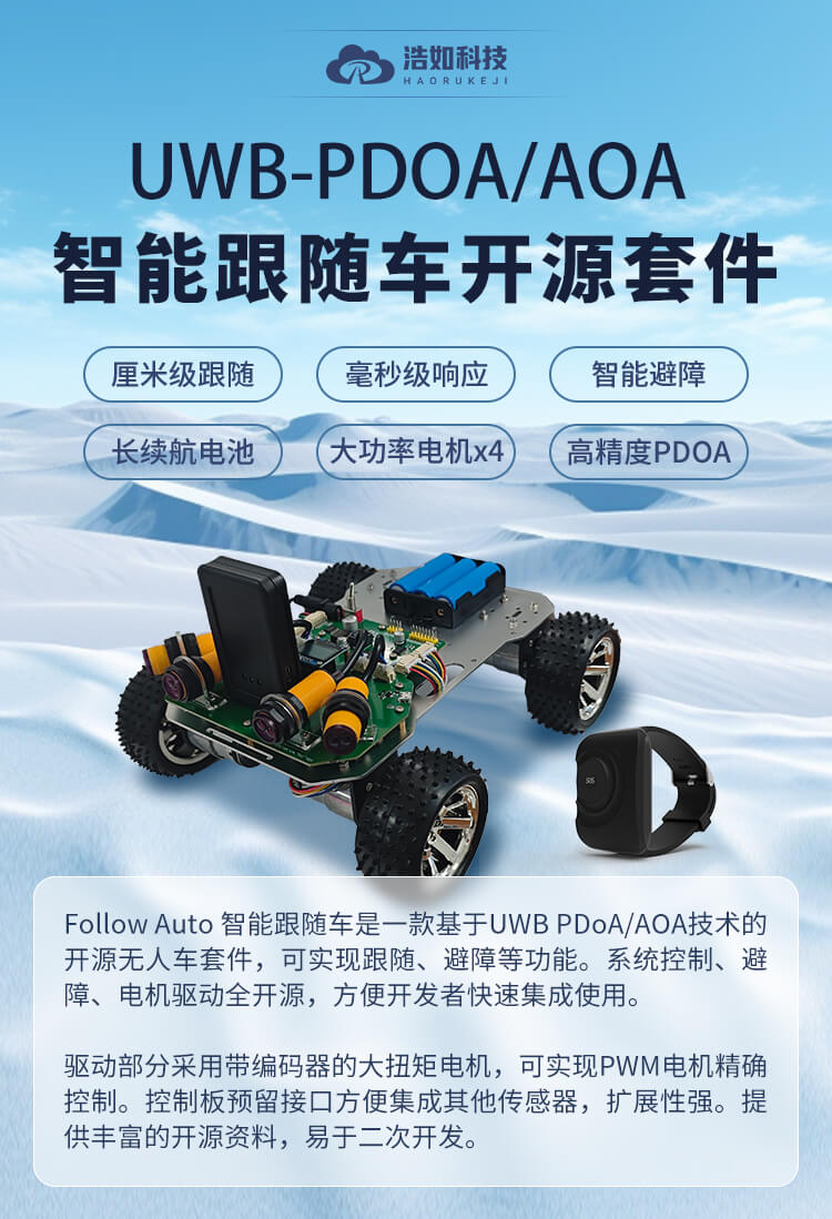 UWB跟随小车PDOA跟随模块高尔夫球包车推车测角